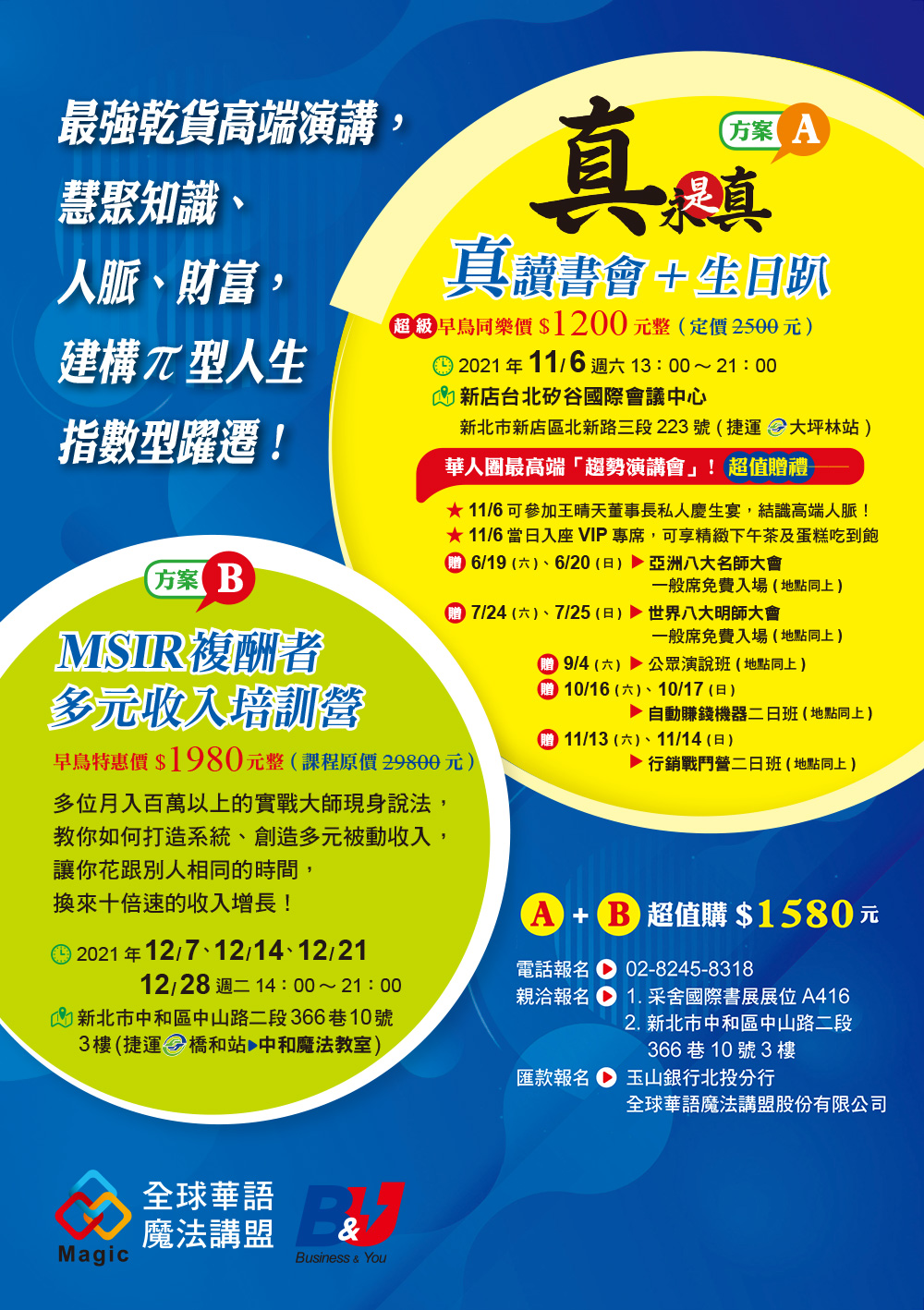 A方案+B方案