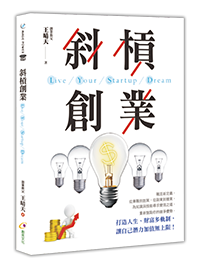 斜槓創業