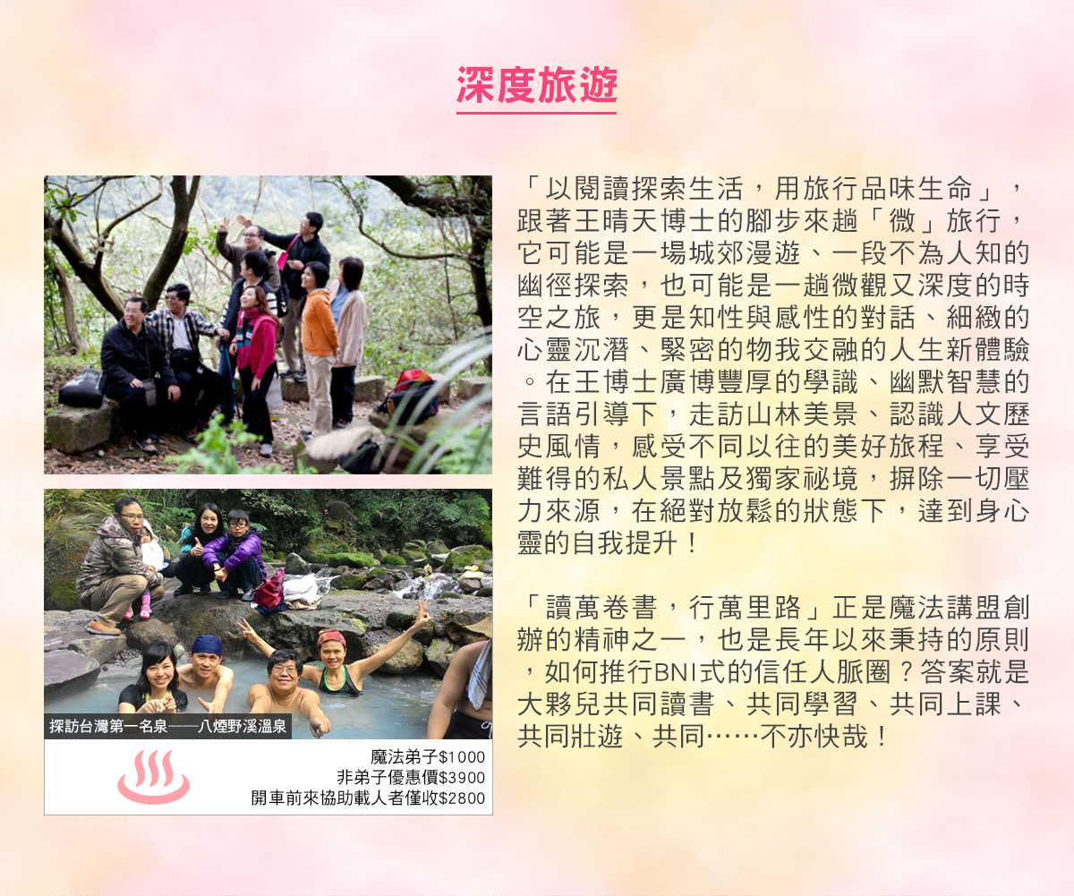 深度旅遊