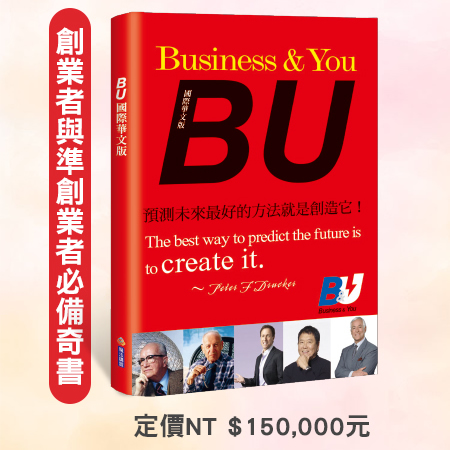 BU紅皮書：創業實踐與創意思考