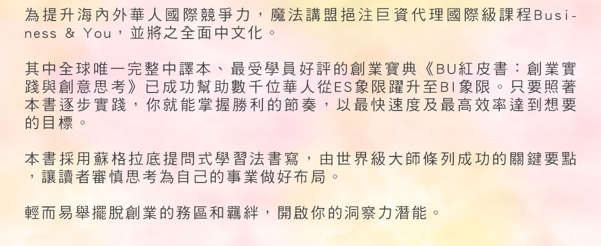 BU紅皮書：創業實踐與創意思考