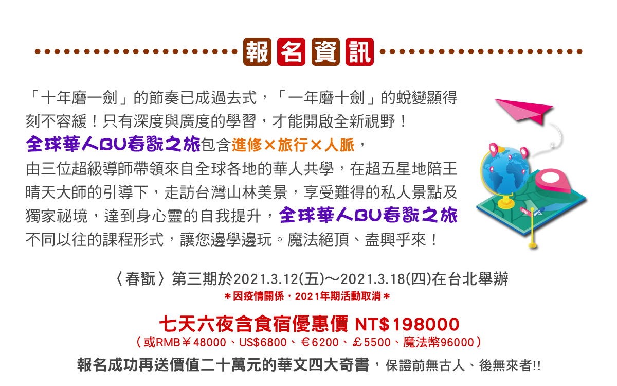 報名資訊
