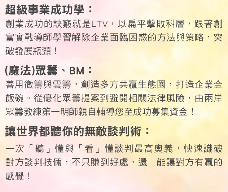 OPM無敵眾籌談判班