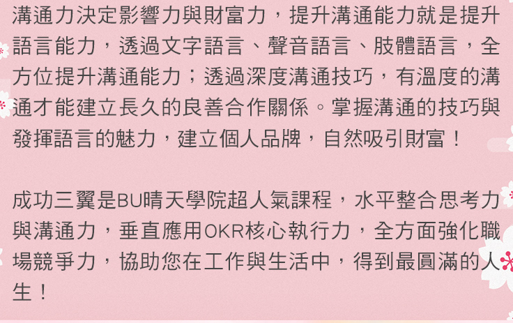 成功三翼