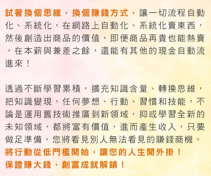 打造自動賺錢機器