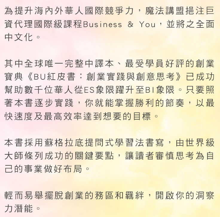 BU紅皮書：創業實踐與創意思考