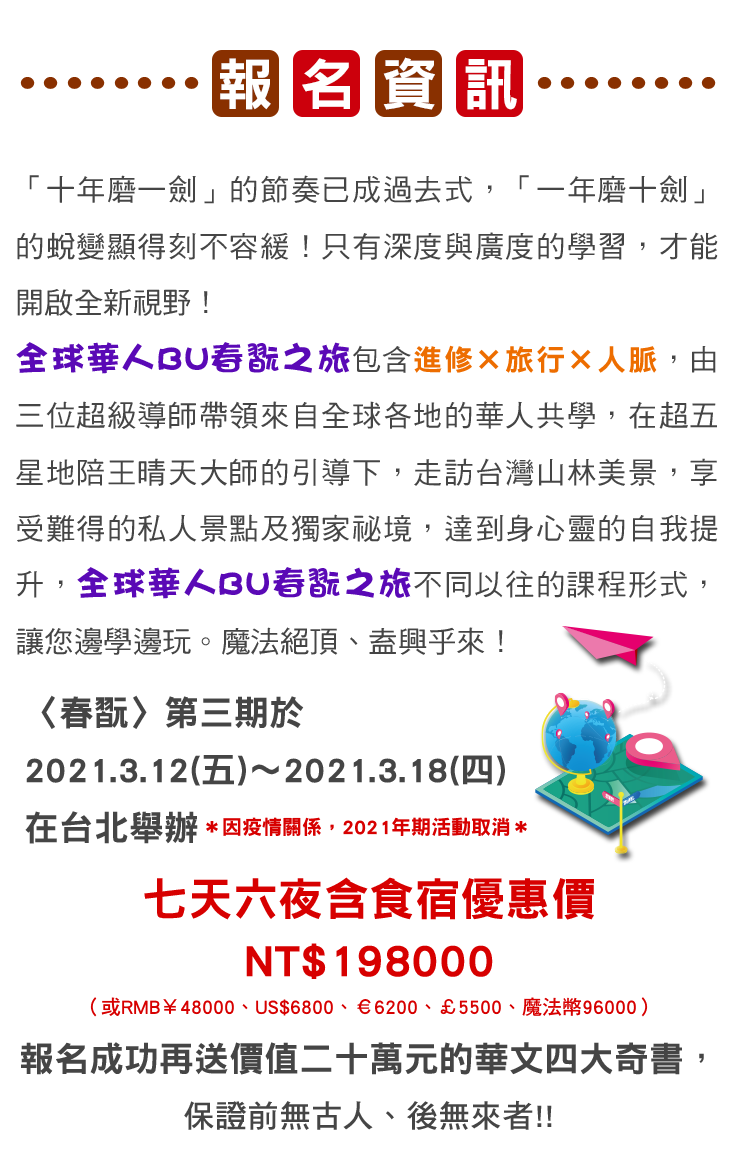 報名資訊