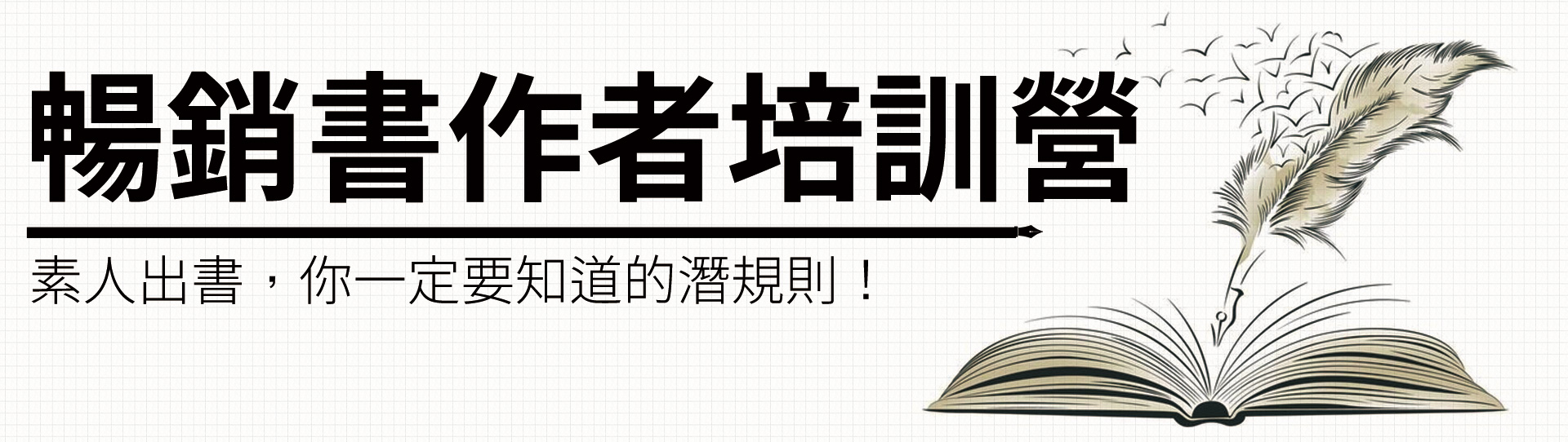 出書出版
