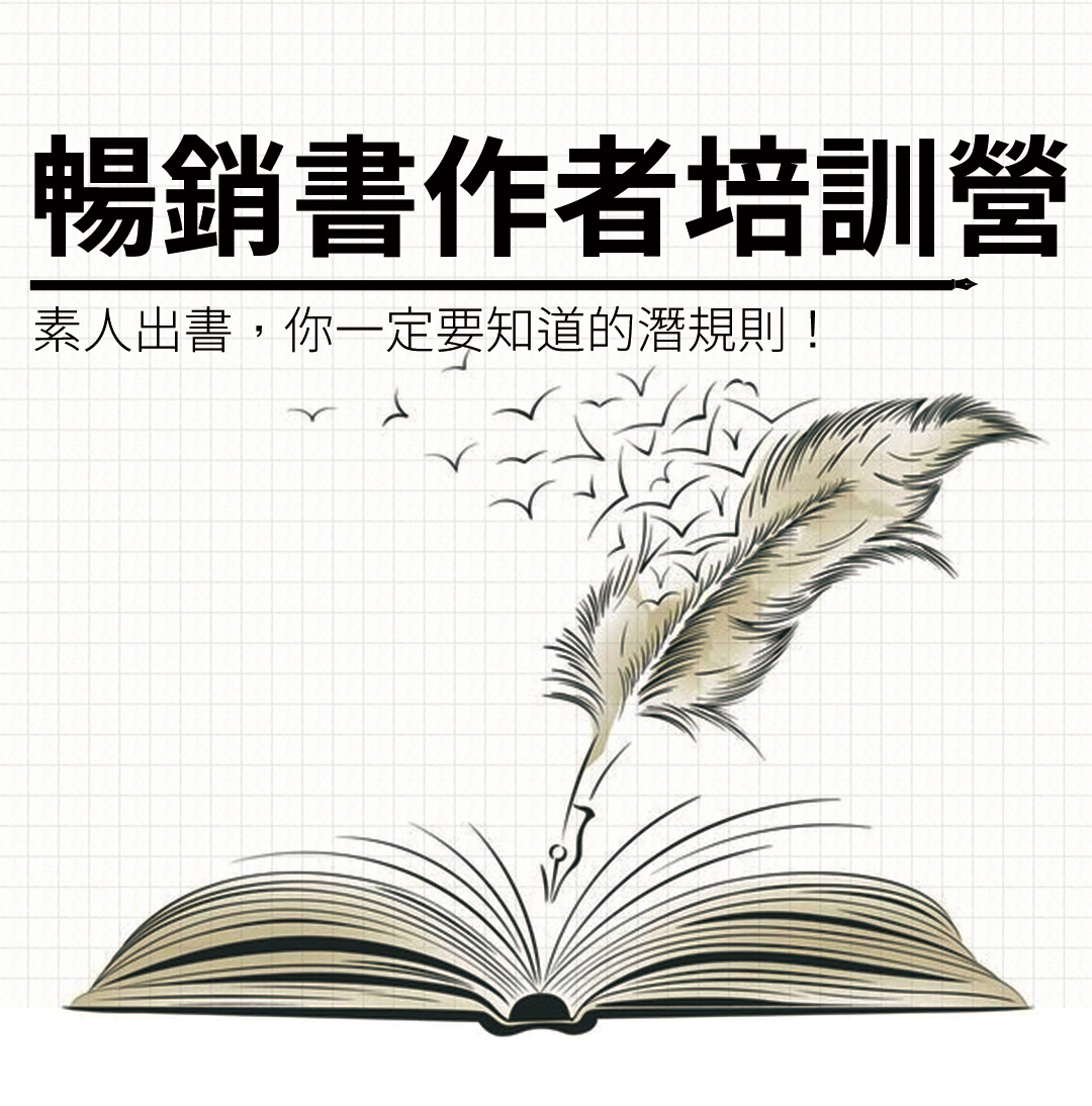 出書出版