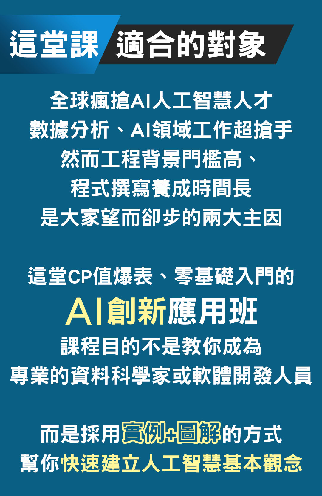 這堂課適合的對象