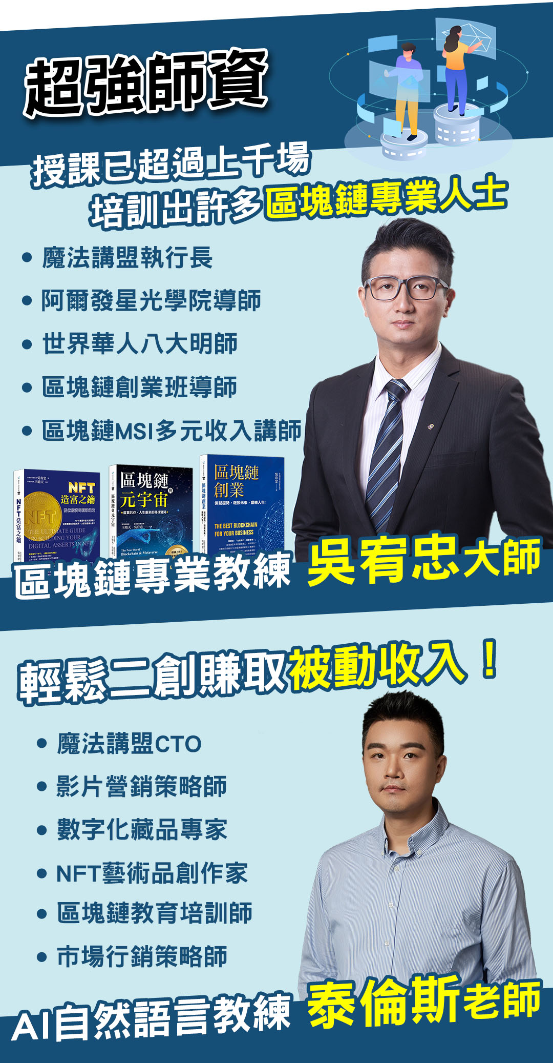 超強師資