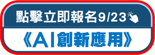 報名