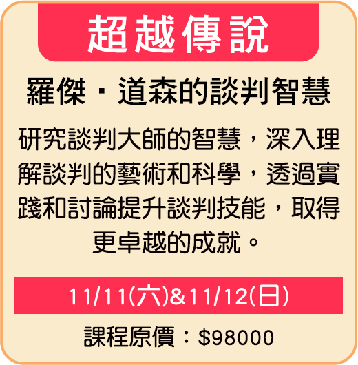 超越傳說