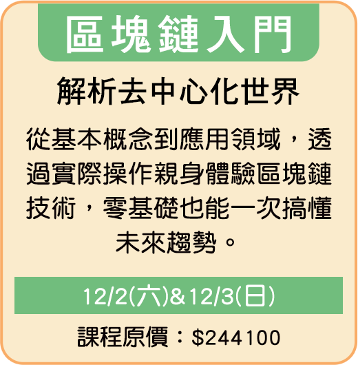 區塊鏈入門