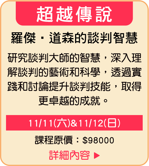 超越傳說