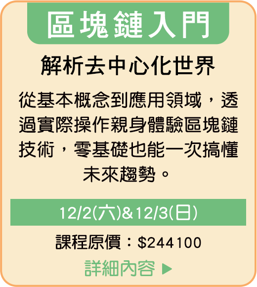 區塊鏈入門