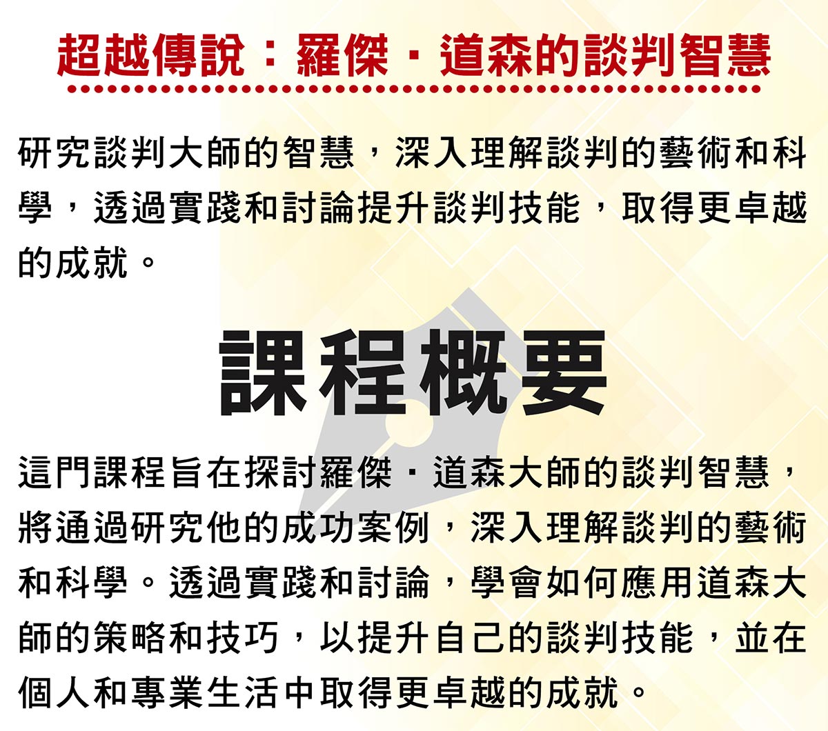 超越傳說