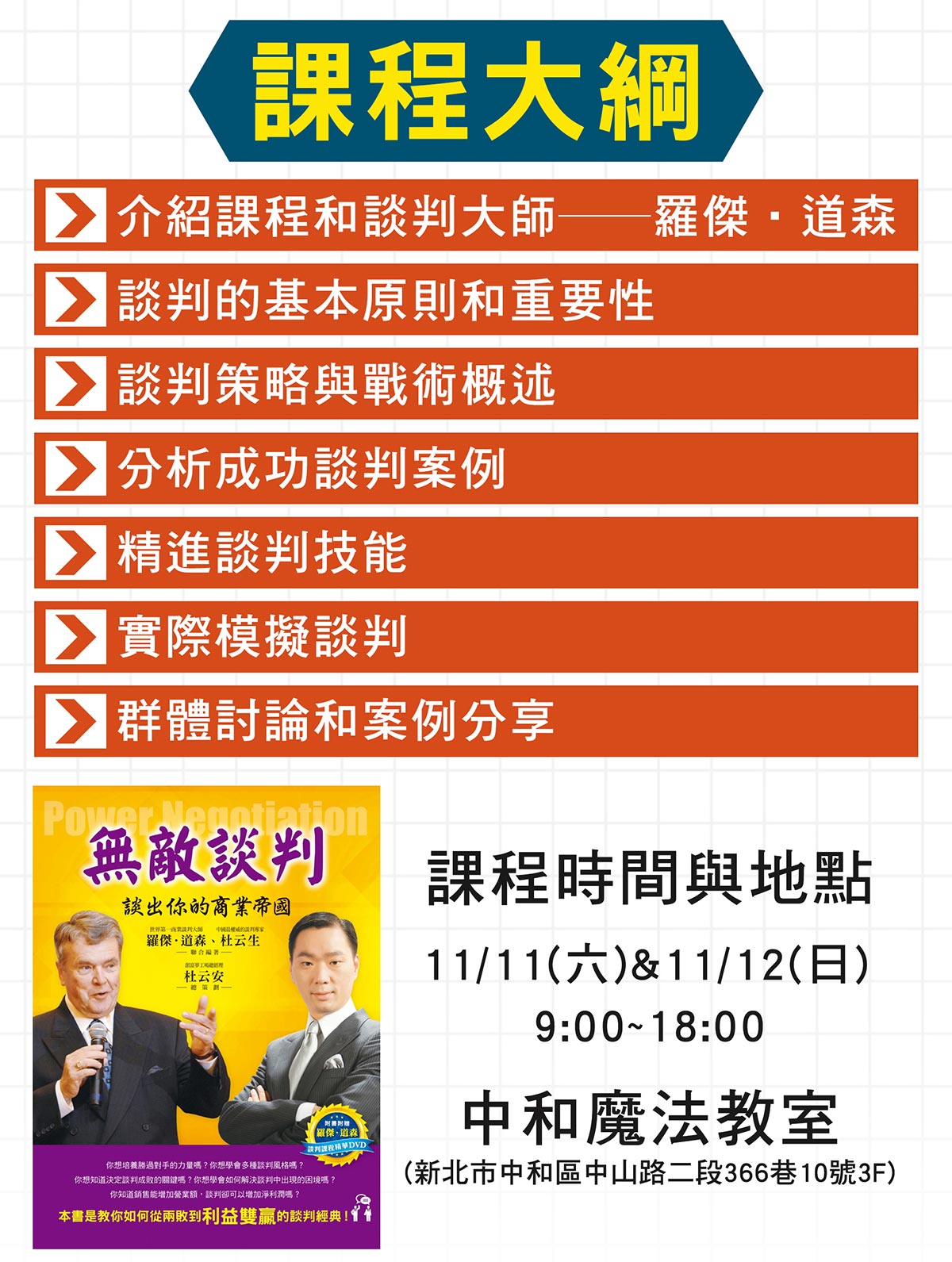 超越傳說