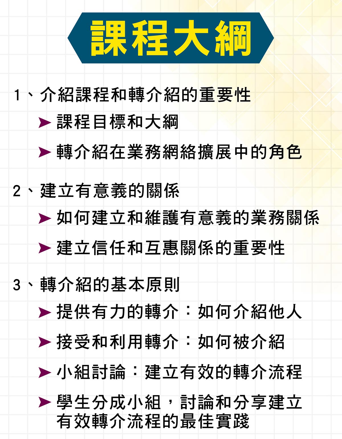 轉介紹的力量
