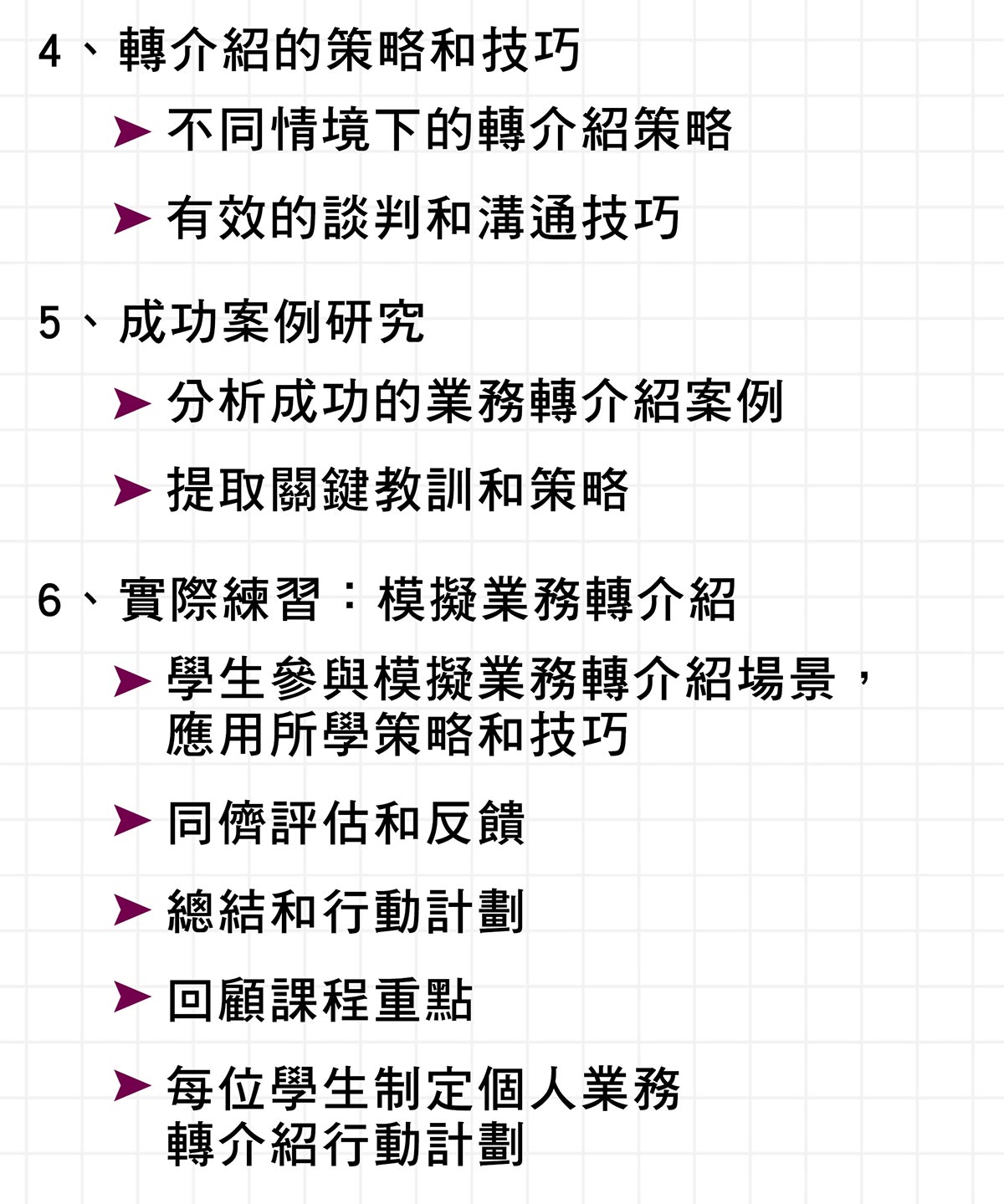 轉介紹的力量