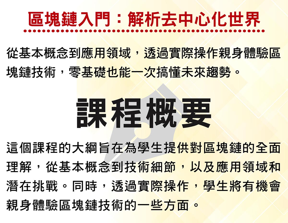 區塊鏈入門