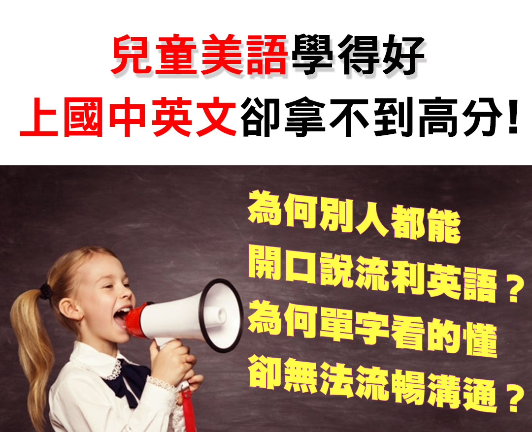 兒童美語