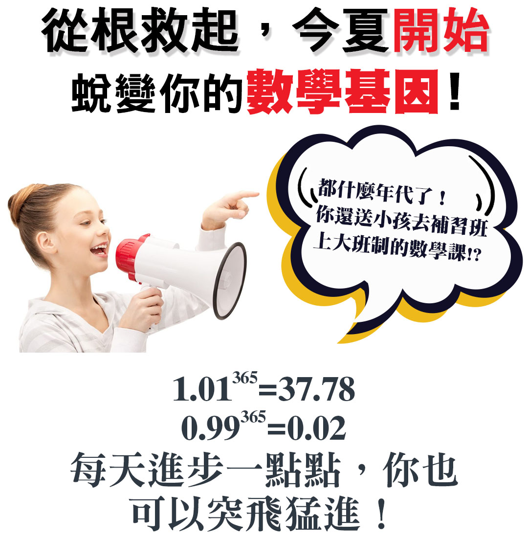 搶救數學