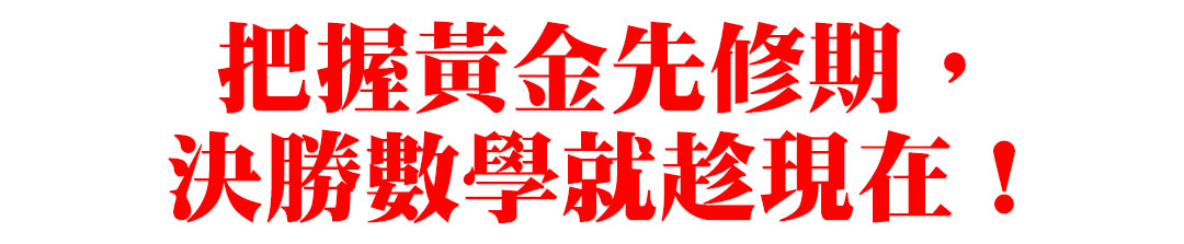 決勝數學