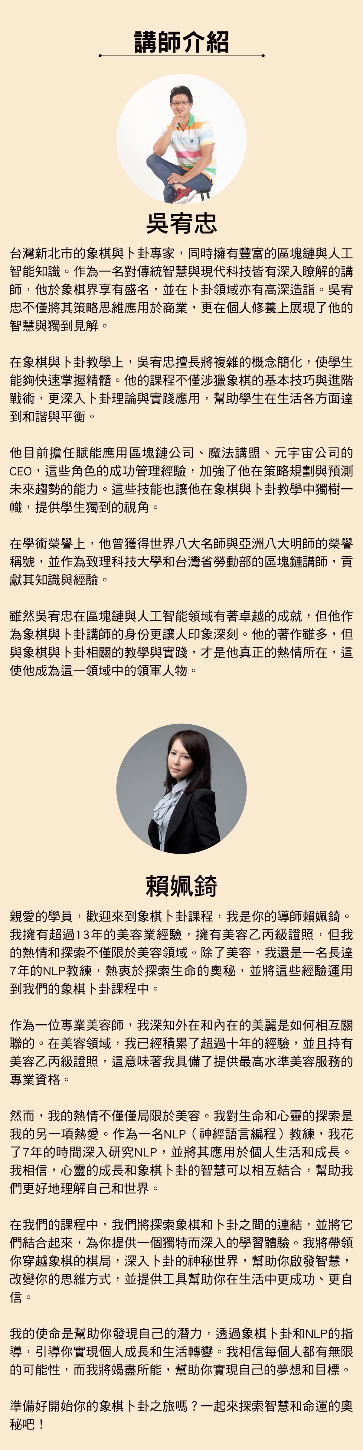 講師介紹