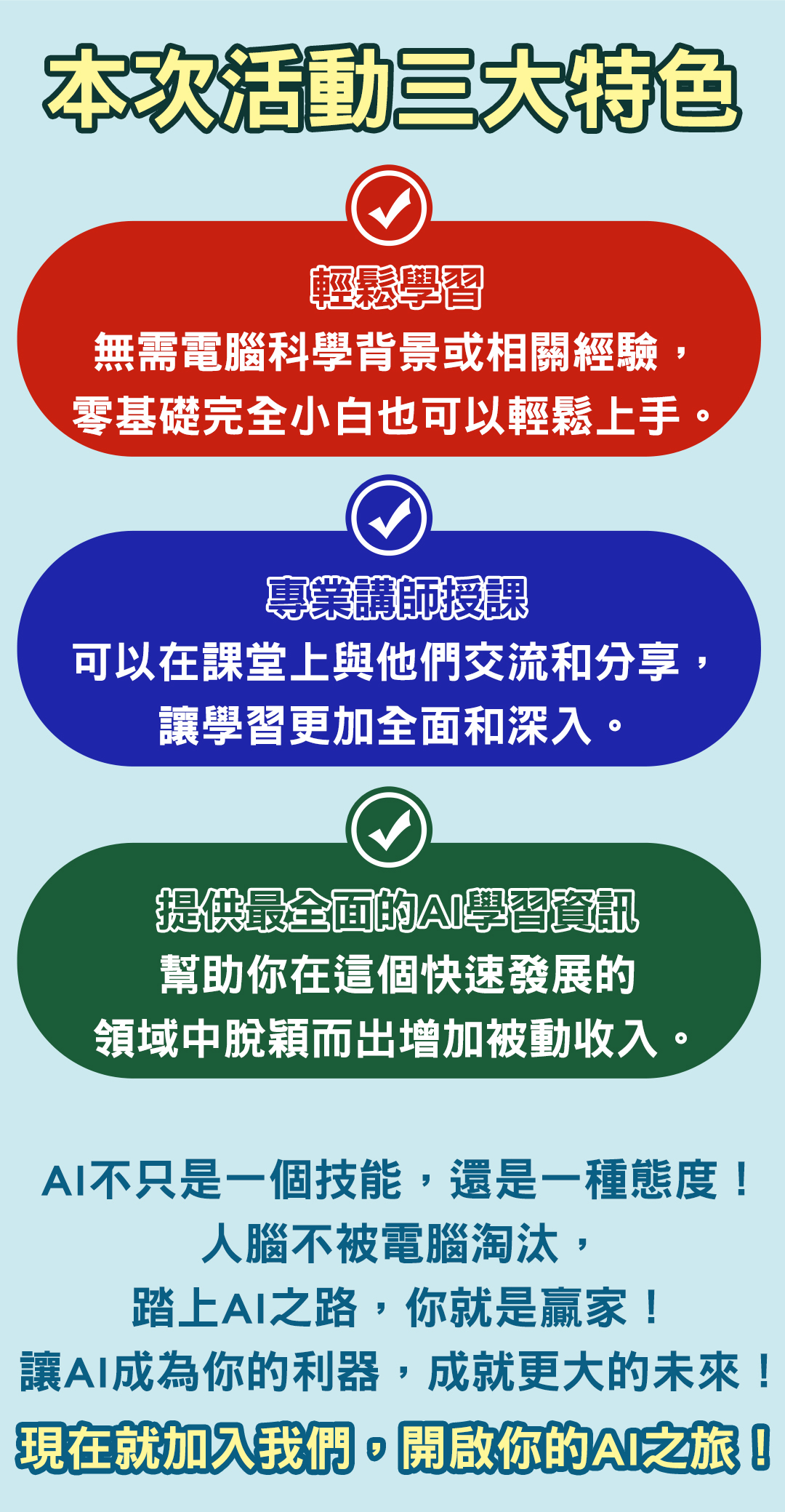 本次活動三大特色