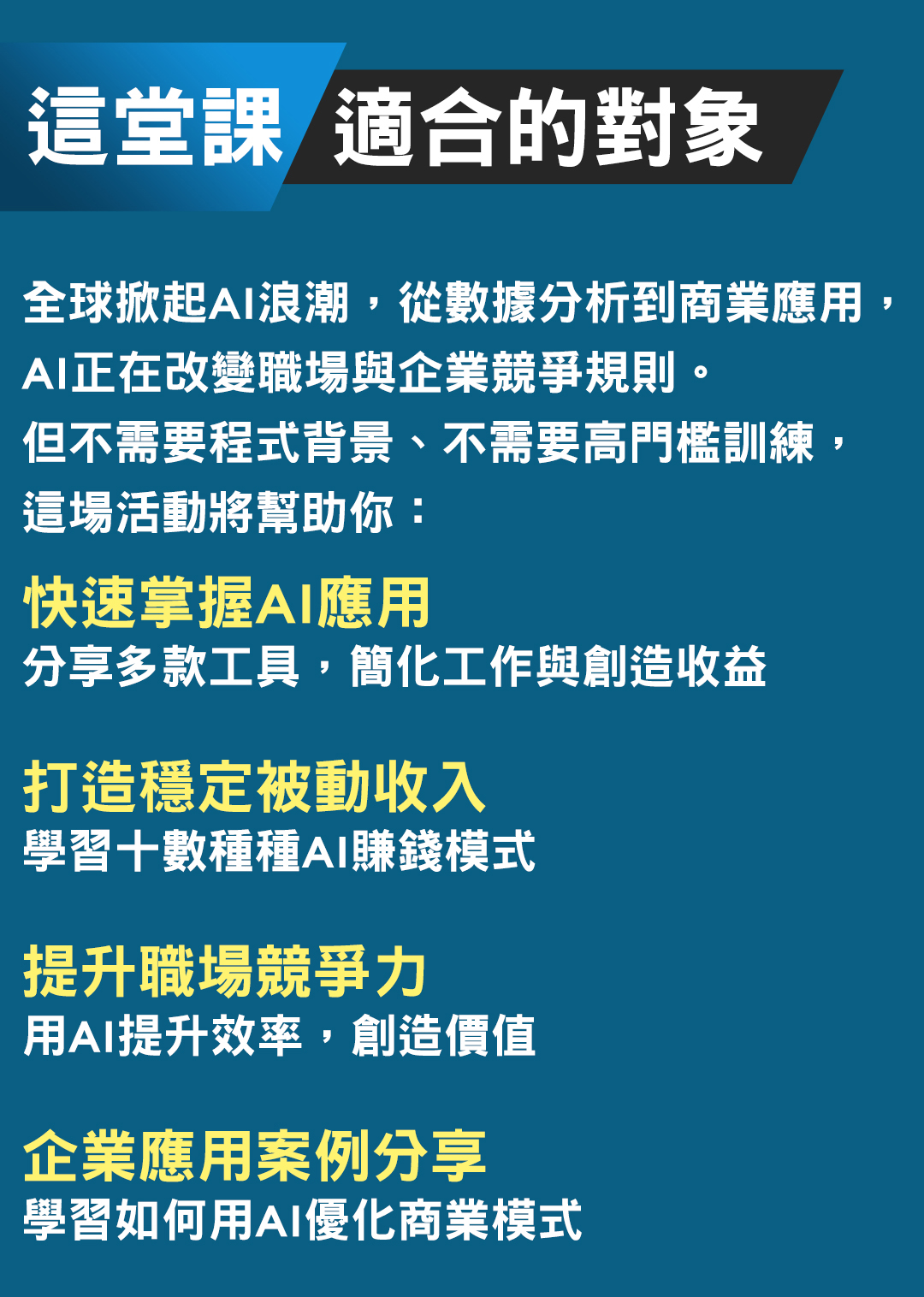 這堂課適合的對象