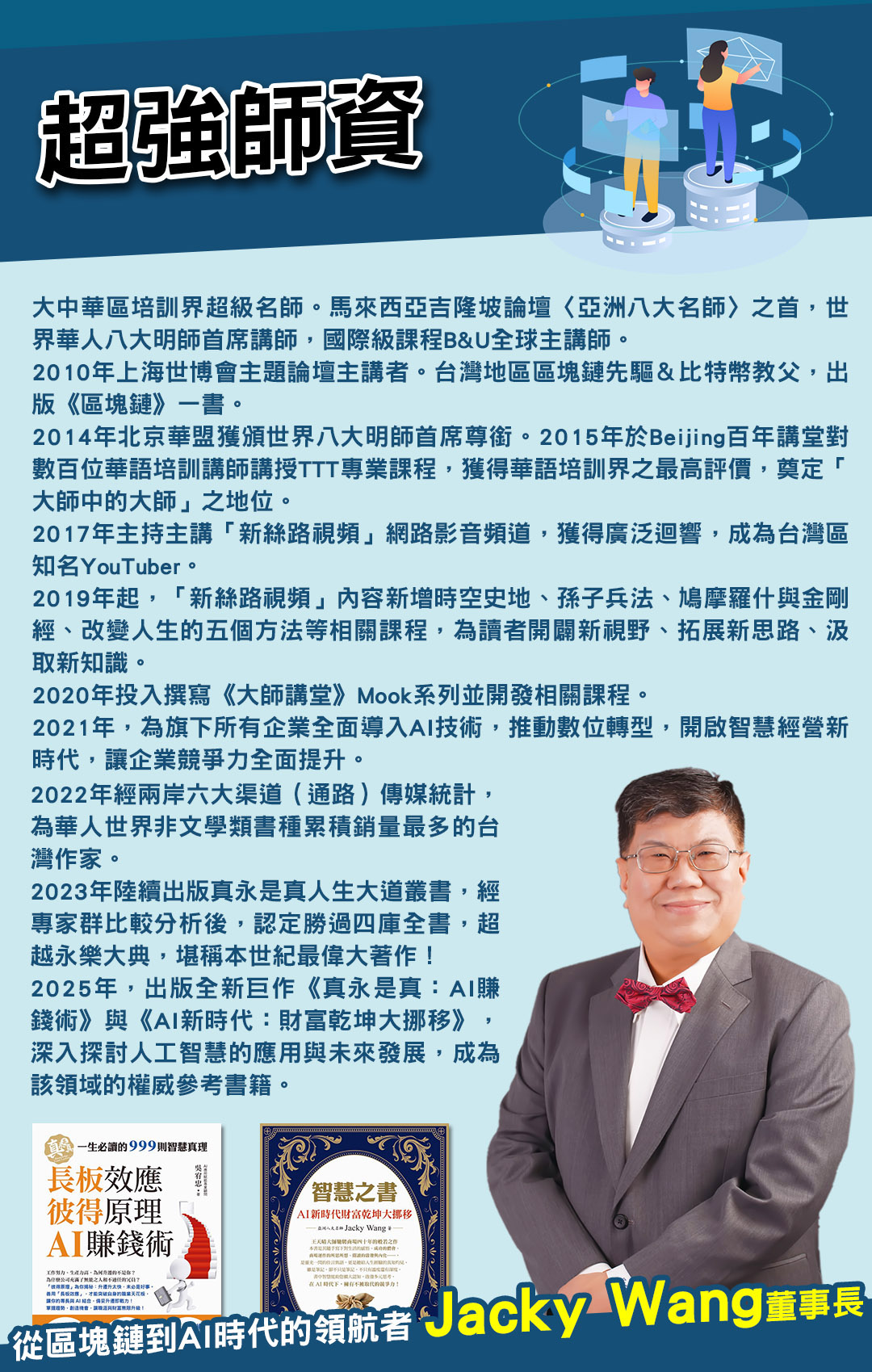 超強師資