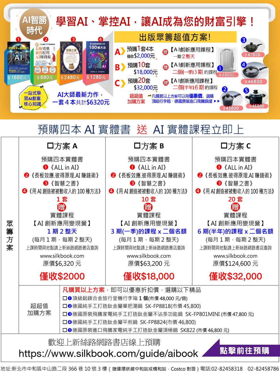 預購表單