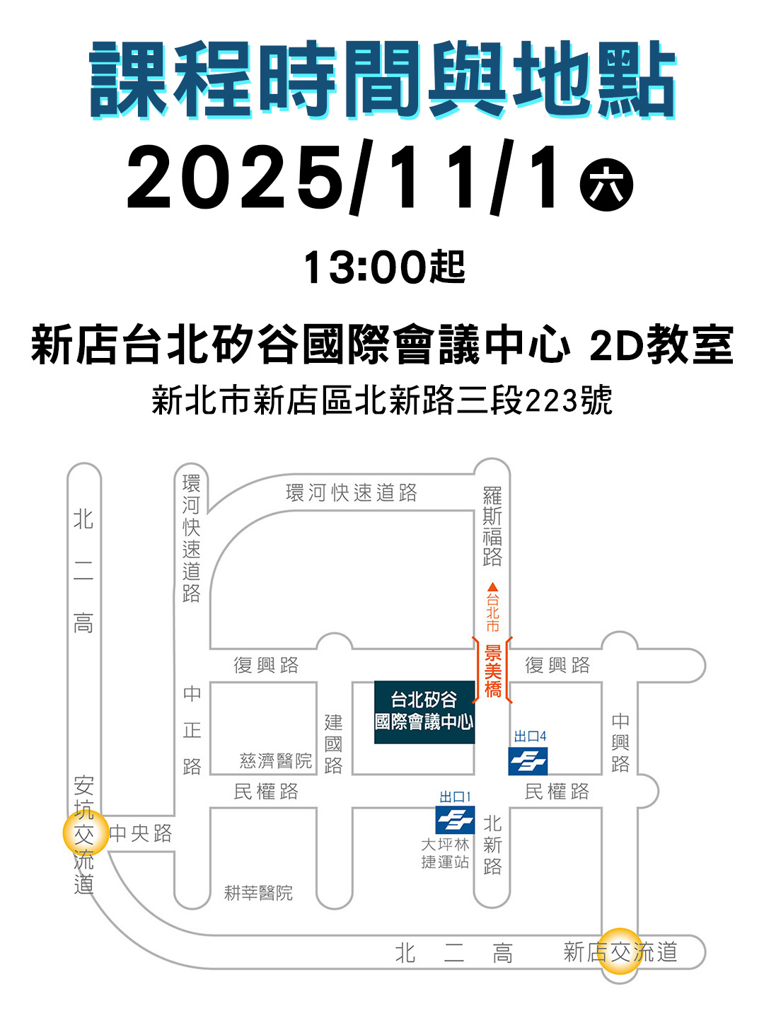 時間地點