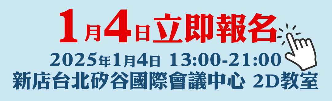 報名