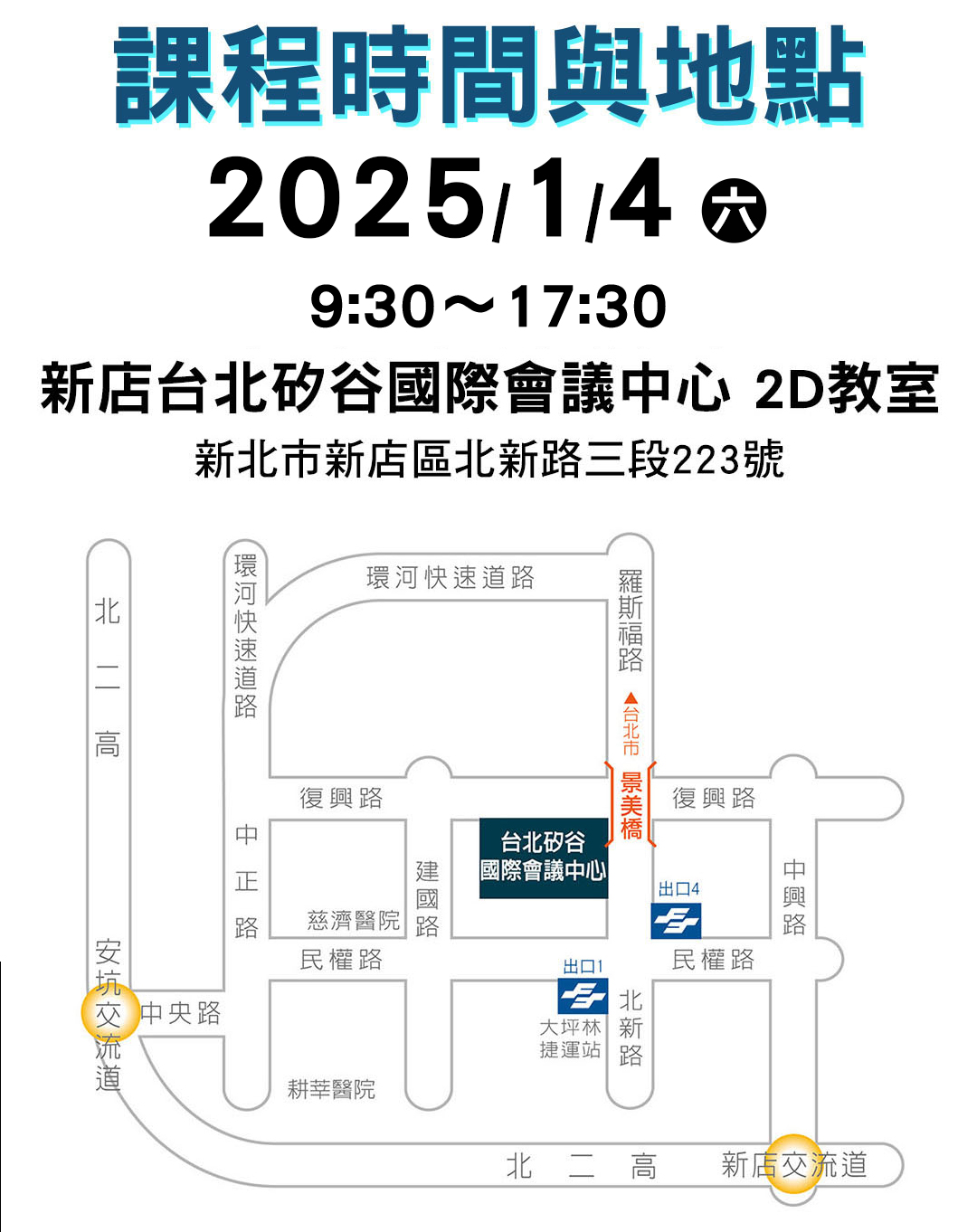 時間地點