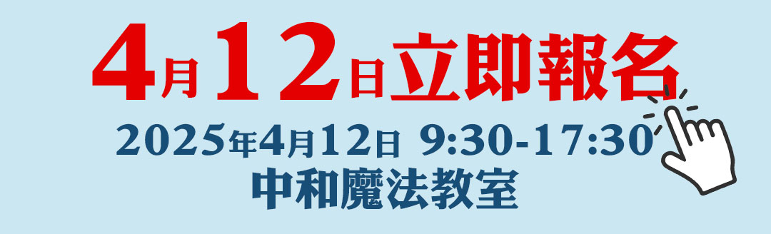 報名