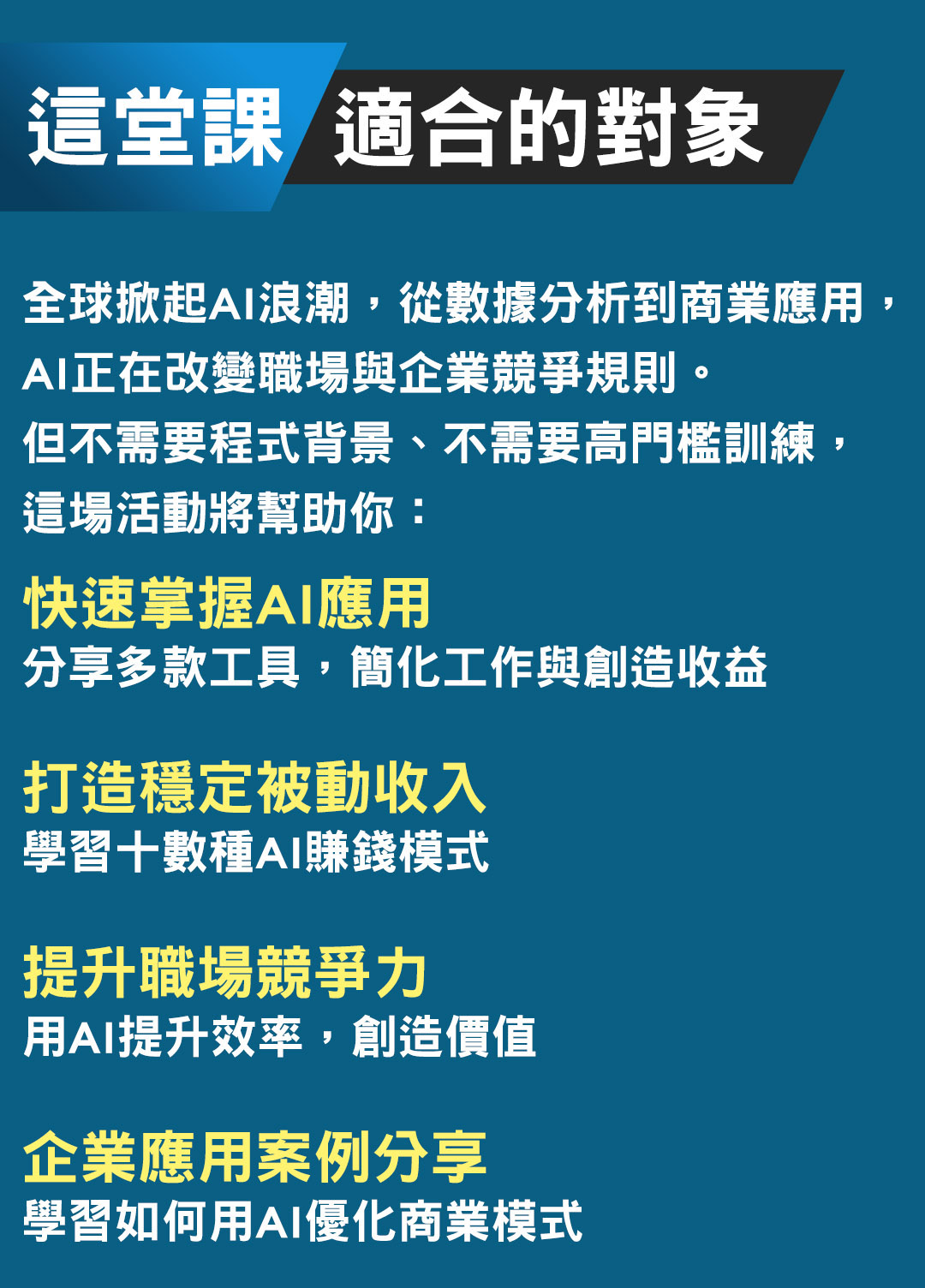 這堂課適合的對象