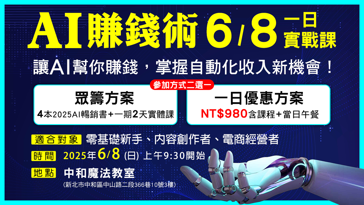 6/8課程資訊