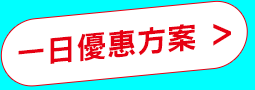 付費報名