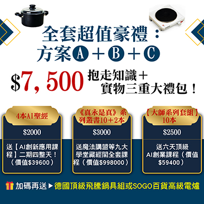 AI智勝時代眾籌預購 AI寫作教學書籍