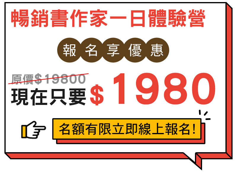 報名AI＋保證出書實戰班 保證出書班