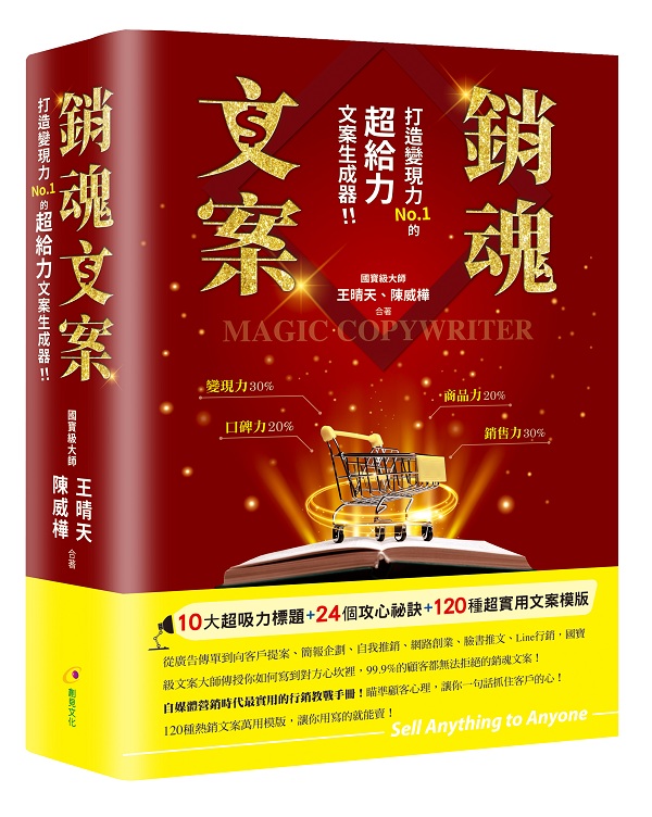 銷魂文案 書封
