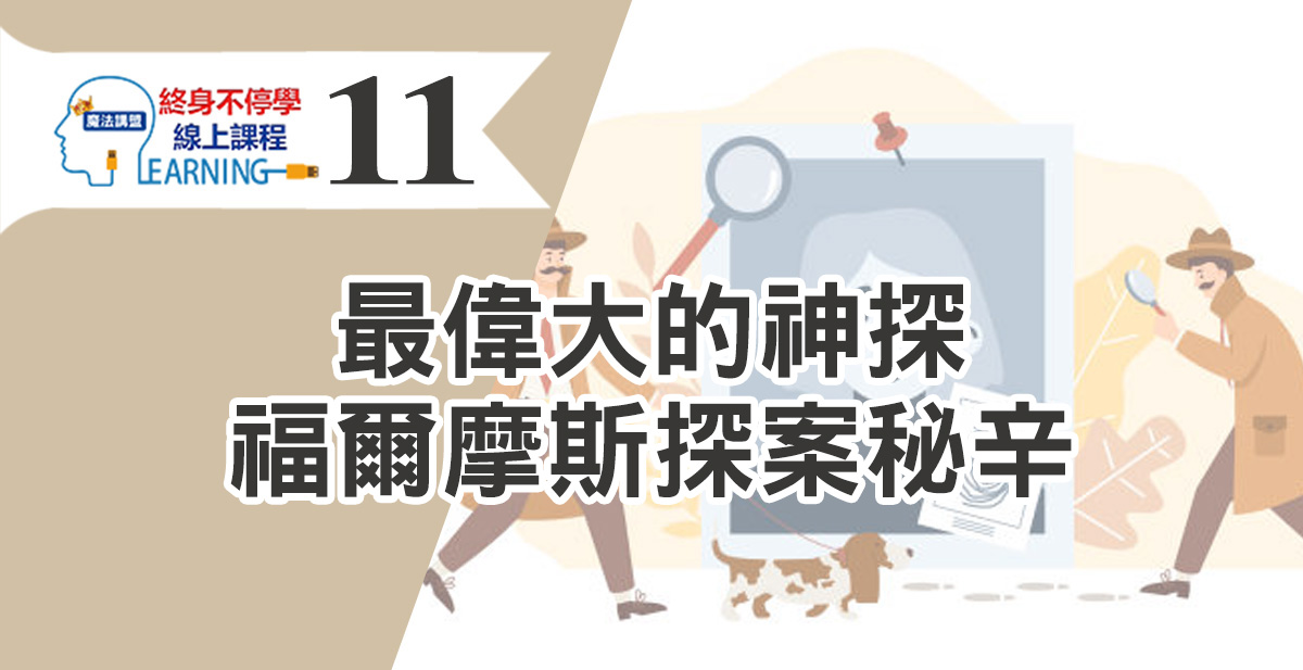 最偉大的神探福爾摩斯探案秘辛