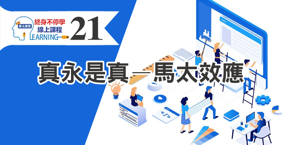 馬太效應