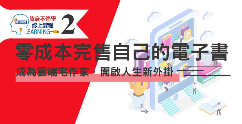 零成本數位出版