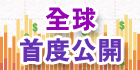 借力致富行銷課程