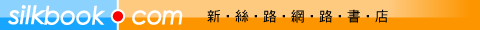 新絲路網路書店