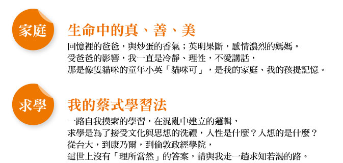 家庭．求學－－生命中的真．善．美