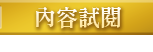 內容試閱